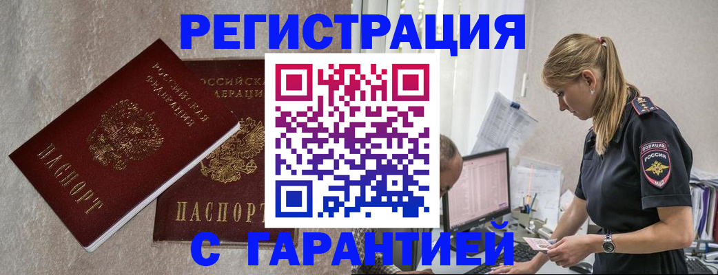 временная прописка в Можайске