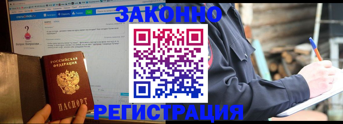 прописка для кредита в Можайске