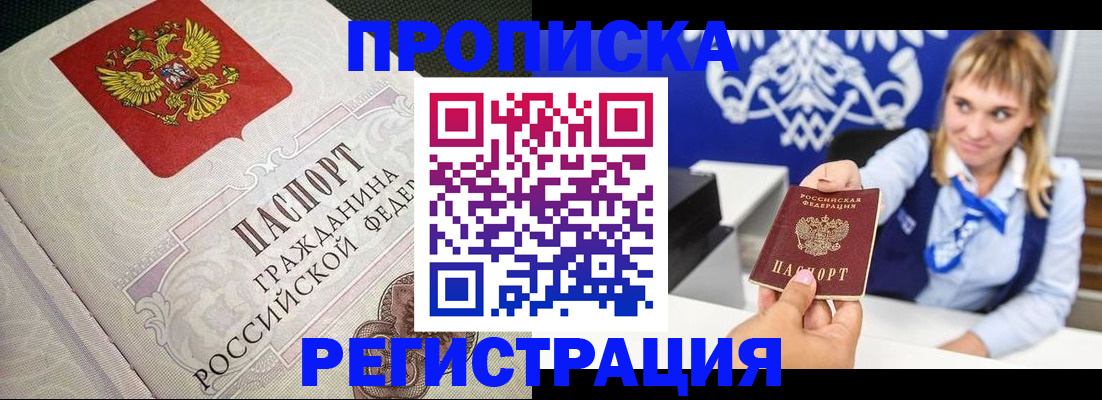 прописка поиск в Можайске