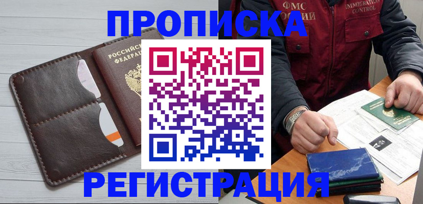 временная регистрация надежно в Можайске