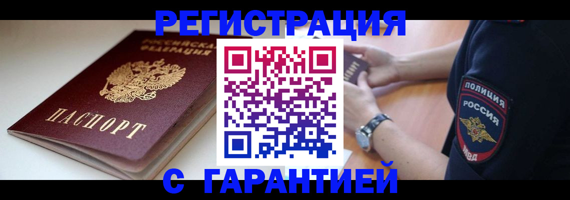 временная регистрация собственник в Можайске