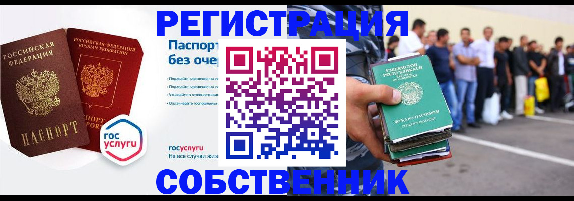 временная регистрация в Можайске