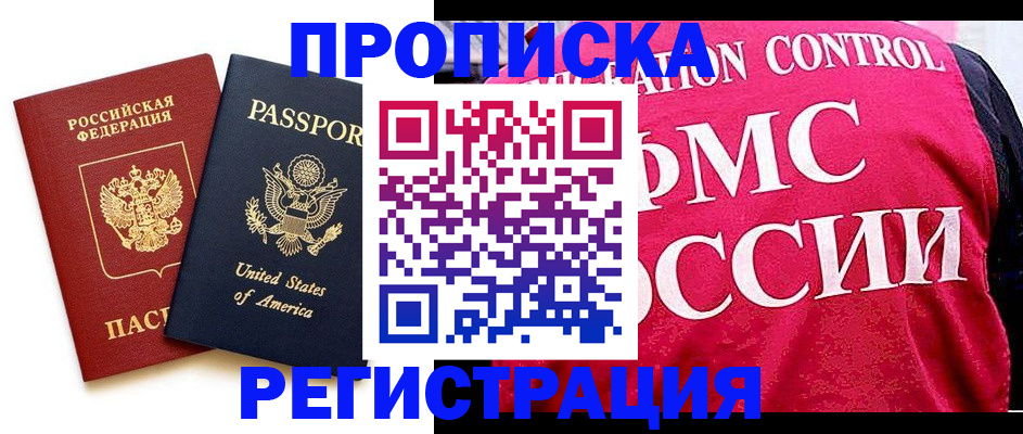 регистрация в Можайске